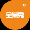 全景秀